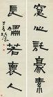 Five-character Couplet in Clerical Script by 
																	 Yang Fa